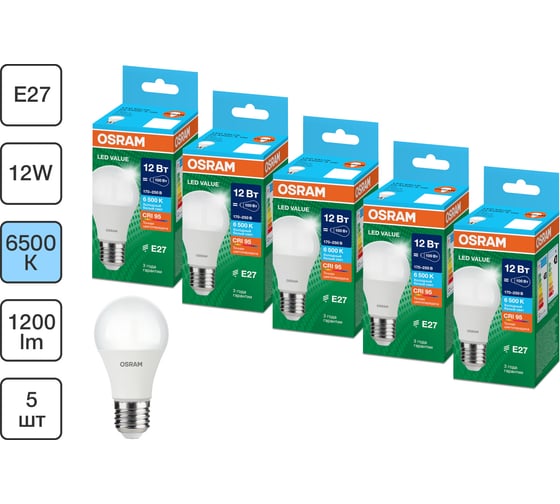Набор ламп светодиодных Osram 5 шт LED Value груша (A), 960лм, 12Вт (замена 100Вт), 6500К E27 4099854197406