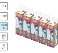 Набор ламп светодиодных OSRAM 5 шт LED Value свеча (B), 800лм, 10Вт (замена 75Вт), 6500К, E14 4099854196034