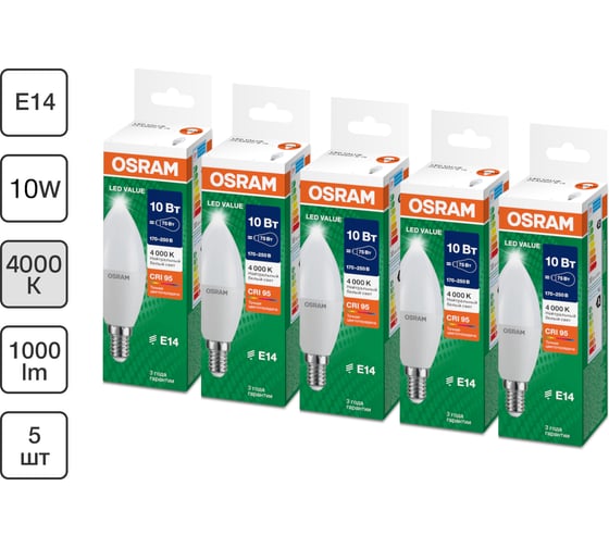 Набор ламп светодиодных OSRAM 5 шт LED Value свеча (B) 10Вт 4000К E14 4099854195952