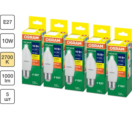 Набор ламп светодиодных Osram 5 шт LED Value свеча (B), 1000лм, 10Вт (замена 75Вт), 2700К, E27 4099854196195