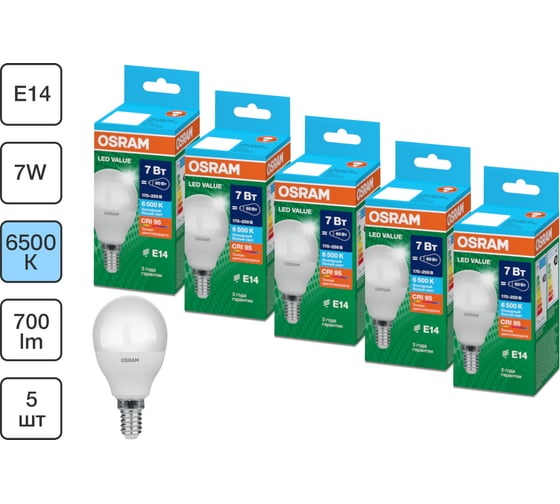 Набор ламп светодиодных OSRAM 5 шт LED Value шар (P) 7Вт 6500К E14 4099854198250