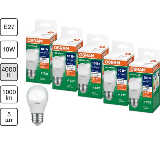 Набор ламп светодиодных OSRAM 5 шт LED Value шар (P) 10Вт 4000К E27 4099854198496