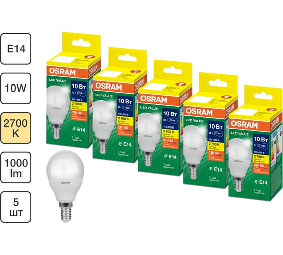 Набор ламп светодиодных Osram 5 шт LED Value шар (P), 1000лм, 10Вт (замена 75Вт), 2700К, E14 4099854198281