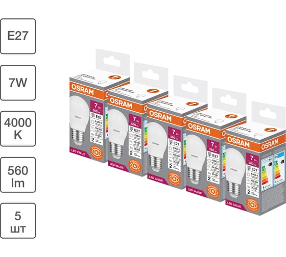 Набор ламп светодиодных OSRAM 5 шт LED Value шар (P), 560лм, 7Вт (замена 60Вт), 4000К, E27 4099854198403 1