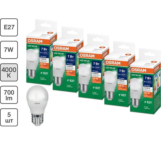 Набор ламп светодиодных Osram 5 шт LED Value шар (P), 700лм, 7Вт (замена 60Вт), 4000К, E27 4099854198403
