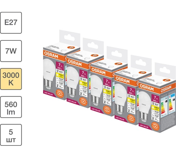Набор ламп светодиодных OSRAM 5 шт LED Value шар (P), 560лм, 7Вт (замена 60Вт), 3000К, E27 4099854198373 1