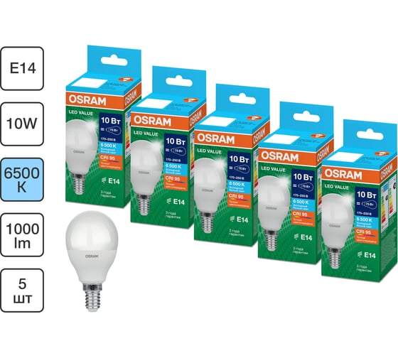 Набор ламп светодиодных OSRAM 5 шт LED Value шар (P) 10Вт 6500К E14 4099854198342