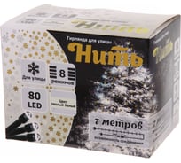 Гирлянда для улицы Серпантин 7м 80 ламп LED чёрный провод, 8 режимов IP-54, Теплый белый (возможность соединения) 725-567