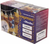 Гирлянда для дома Серпантин 4, 0 м 20 ламп LED с насадками ЗВЕЗДА Прищепка, прозрачный проводод, Теплый белый 183-658