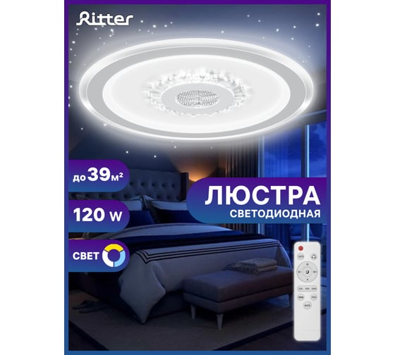 Светодиодная диммируемая люстра RITTER CRYSTAL 3D с ДУ CLL-52369 120 Вт 52369 7