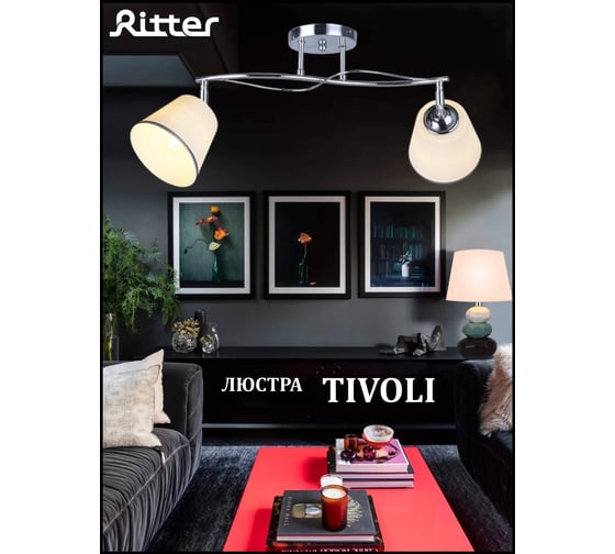 Потолочная люстра RITTER TIVOLI 2хE27, хром 52525 7