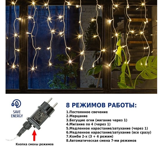 Электрическая гирлянда-занавес Winter Glade Теплый белый свет, 250 ламп CB250