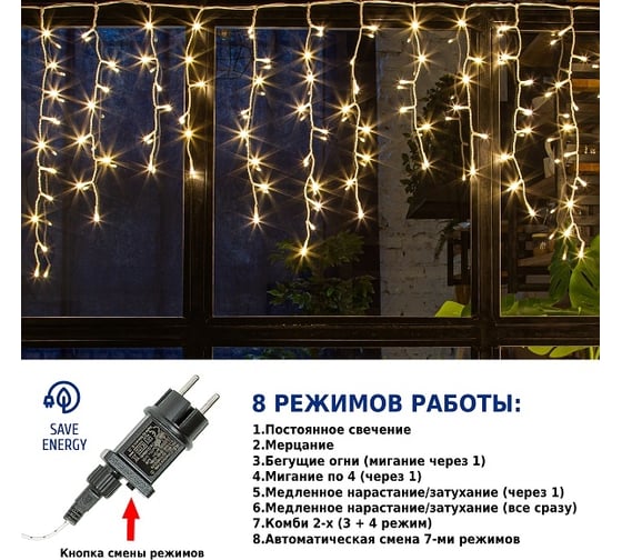 Электрическая гирлянда-занавес Winter Glade Теплый белый свет, 360 ламп CB384