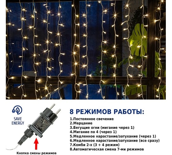 Электрическая гирлянда-занавес Winter Glade Теплый белый свет, 195 ламп CB200