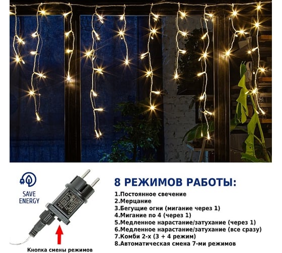 Электрическая гирлянда-занавес Winter Glade Теплый белый свет, 100 ламп CB100
