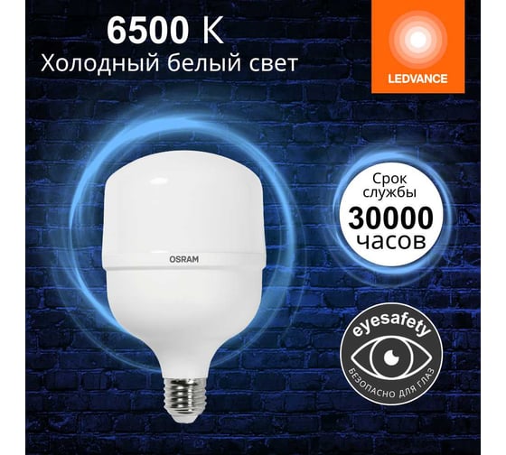 Лампа высокомощная светодиодная OSRAM LED HW T, 3000лм, 30Вт (замена 300Вт), 6500К, Е27 4099854121296