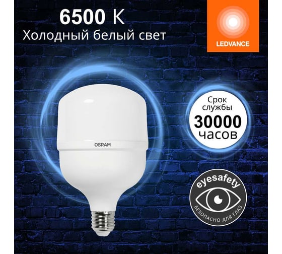 Лампа высокомощная светодиодная OSRAM LED HW T, 4000лм, 40Вт (замена 400Вт), 6500К, Е27 4099854121371