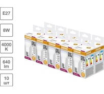 Набор ламп светодиодных OSRAM 10 шт LED Value R, 640лм, 8Вт (замена 60Вт), 4000К, E27 4058075581920