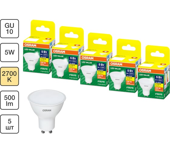 Набор ламп светодиодных OSRAM 5 шт LED Value PAR16, 400лм, 5Вт (замена 35Вт), 3000К, GU10 4099854319808