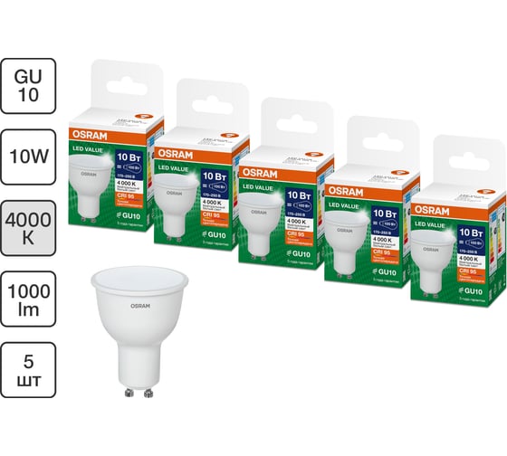 Набор ламп светодиодных Osram 5 шт LED Value PAR16, 800лм, 10Вт (замена 75Вт), 4000К, GU10 4099854320019