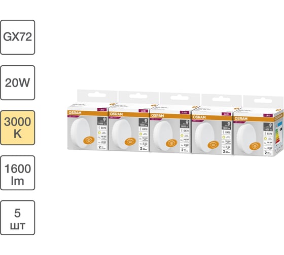 Набор ламп светодиодных OSRAM 5 шт LED Value GX70, 1600лм, 20Вт (замена 150Вт), 3000К 4099854321948 1