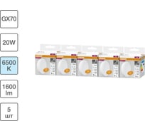 Набор ламп светодиодных OSRAM 5 шт LED Value GX70, 1600лм, 20Вт (замена 150Вт), 6500К 4099854322181