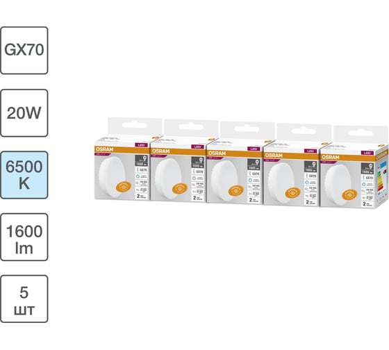 Набор ламп светодиодных OSRAM 5 шт LED Value GX70, 1600лм, 20Вт (замена 150Вт), 6500К 4099854322181 1