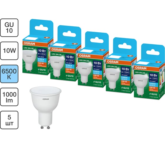 Набор ламп светодиодных OSRAM 5 шт LED Value PAR16, 800лм, 10Вт (замена 75Вт), 6500К, GU10 4099854320033