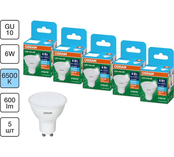 Набор ламп светодиодных OSRAM 5 шт LED Value PAR16, 480лм, 6Вт (замена 50Вт), 6500К, GU10 4099854319907