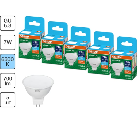 Набор ламп светодиодных OSRAM 5 шт LED Value MR16, 560лм, 7Вт (замена 60Вт), 6500К, GU5.3 4099854320637