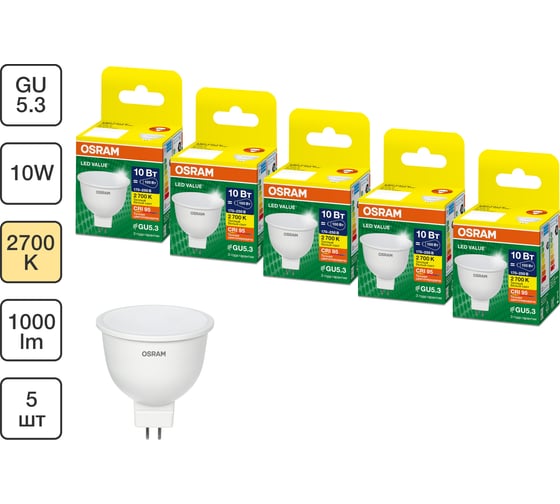 Набор ламп светодиодных OSRAM 5 шт LED Value MR16, 800лм, 10Вт (замена 75Вт), 3000К, GU5.3 4099854320750