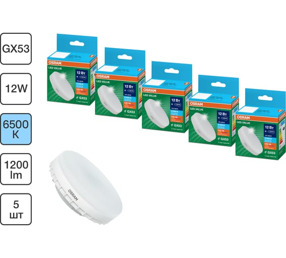 Набор ламп светодиодных OSRAM 5 шт LED Value GX53, 960лм, 12Вт (замена 100Вт), 6500К 4099854321733