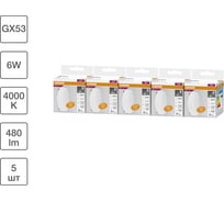 Набор ламп светодиодных OSRAM 5 шт LED Value GX53, 480лм, 6Вт (замена 50Вт), 4000К 4099854320859