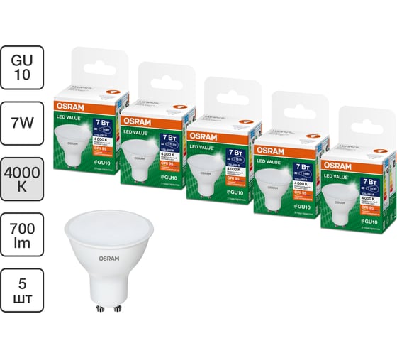 Набор ламп светодиодных OSRAM 5 шт LED Value PAR16, 560лм, 7Вт (замена 60Вт), 4000К, GU10 4099854319952