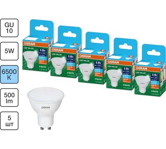 Набор ламп светодиодных OSRAM 5 шт LED Value PAR16, 400лм, 5Вт (замена 35Вт), 6500К, GU10 4099854319846