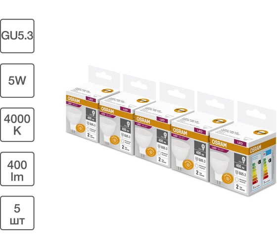 Набор ламп светодиодных OSRAM 5 шт LED Value MR16, 400лм, 5Вт (замена 35Вт), 4000К, GU5.3 4099854320088 1