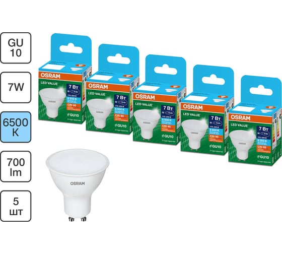 Набор ламп светодиодных OSRAM 5 шт LED Value PAR16, 560лм, 7Вт (замена 60Вт), 6500К GU10 4099854319976