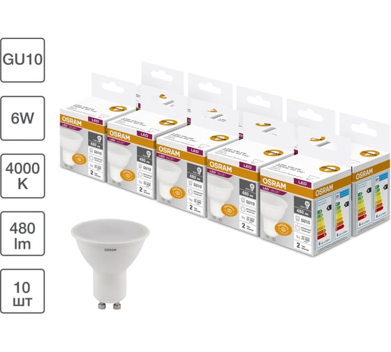 Набор ламп светодиодных OSRAM 5 шт LED Value PAR16, 480лм, 6Вт (замена 50Вт), 4000К, GU10 4099854319884