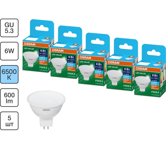 Набор ламп светодиодных OSRAM 5 шт LED Value MR16, 480лм, 6Вт (замена 50Вт), 6500К, GU5.3 4099854320194