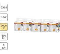 Набор ламп светодиодных OSRAM 5 шт LED Value GX53, 800лм, 10Вт (замена 75Вт), 3000К 4099854321399