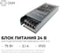 Блок питания OGM 24В 75Вт 175-240В 3,1А IP20 алюм 137х49х24мм PS3-58 2
