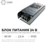 Блок питания OGM 24В 60Вт 175-240В 2,5А IP20 алюм 113х49х24мм PS3-57 2