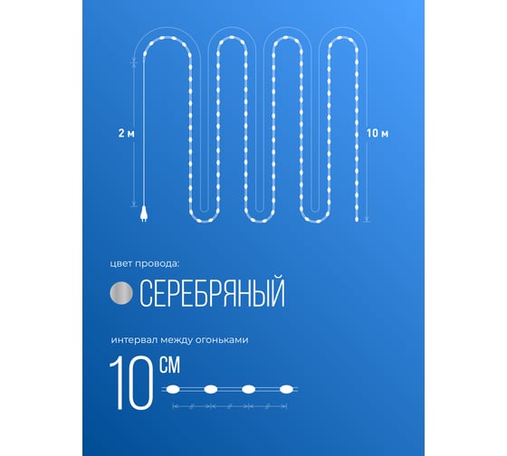 Серебряные нити КОСМОС от сети 220В IP44 KOCNL-EL150_silver