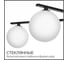 Люстра потолочная Citilux GLOB Чёрная CL209261 15
