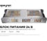 Блок питания Apeyron 24В, 250Вт, 170-264В, 10,4А, IP20, алюм., 224х70х42 / 03-159 2