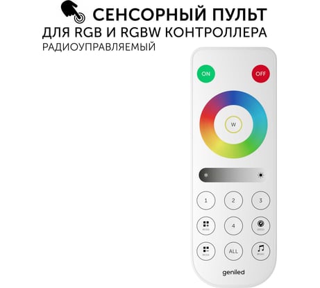 Пульт Optima RGBW Tuya ROT-41 Geniled 17051