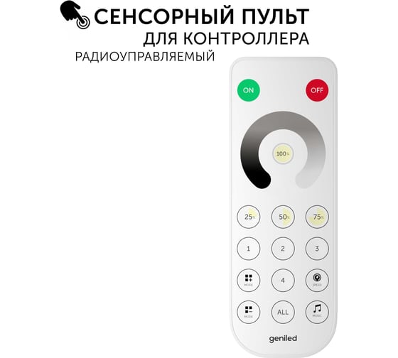 Пульт  Optima Dimmer Tuya ROT-11 Geniled 17049