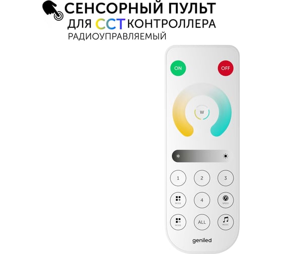 Пульт  Optima Mix Tuya ROT-21 Geniled 17050