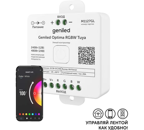 Контроллер  Optima RGBW Tuya COT-41 GL-12V240WRF Geniled 17048