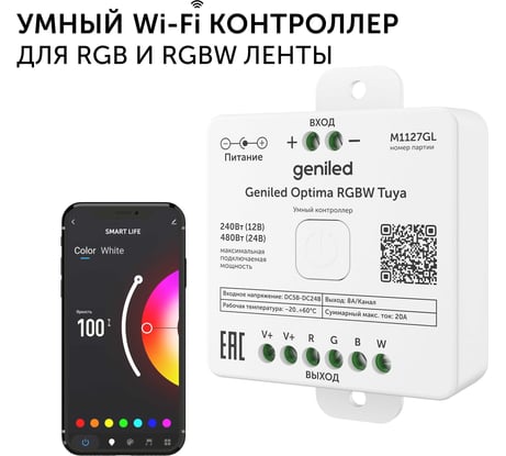 Контроллер  Optima RGBW Tuya COT-41 GL-12V240WRF Geniled 17048